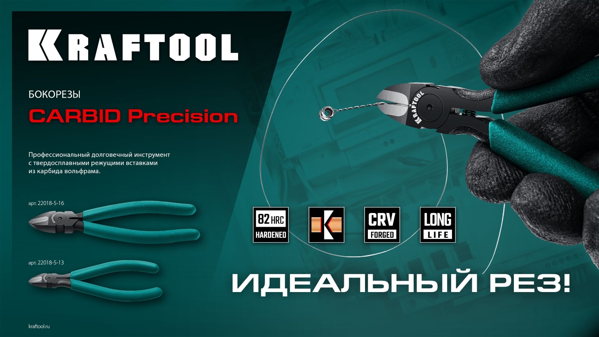 Бокорезы твердосплавные 125 мм Carbid Precision Kraftool 22018-5-13 - фото